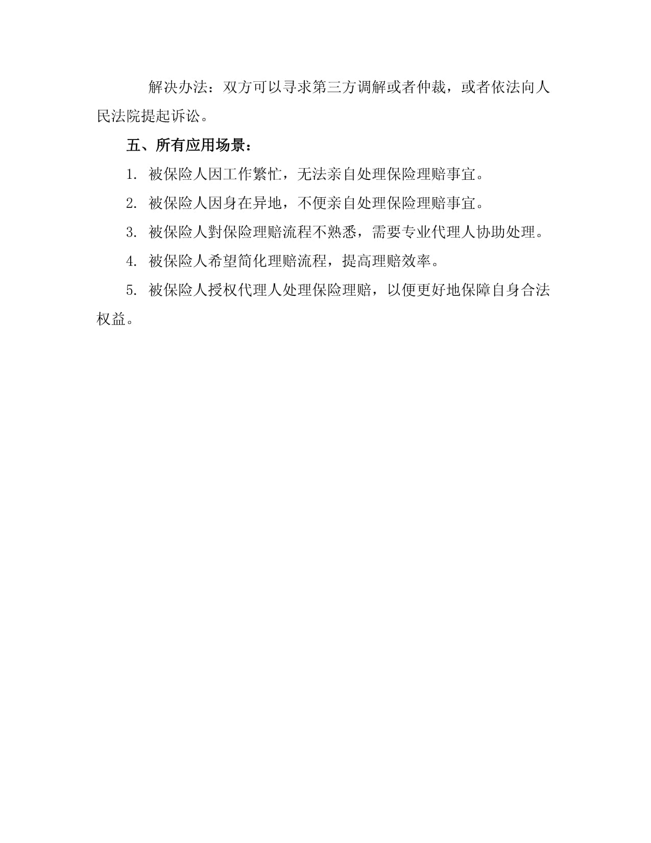 車(chē)輛保險(xiǎn)授權(quán)委托書(shū)填寫(xiě)模板（適用于保險(xiǎn)代理業(yè)務(wù)）